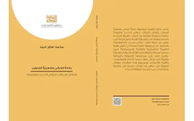 بلاغة الحكي للفرز